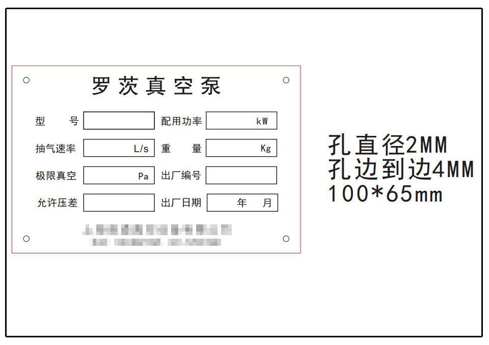 真空泵銘牌標(biāo)牌